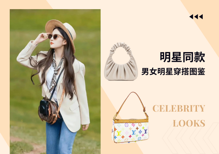 2023年2月 | 男女明星穿搭图鉴