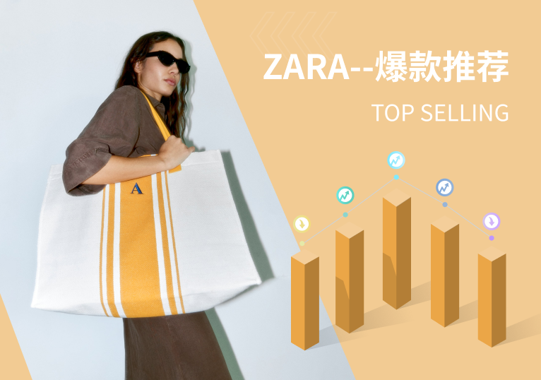 ZARA | 4月天猫店铺女包数据分析